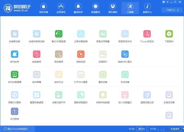 爱思助手官方版下载v9.09.017最新版