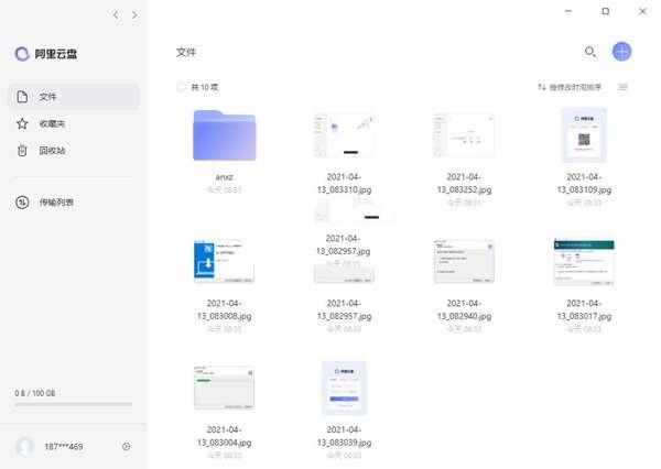 阿里云盘电脑版v6.8.6官方版