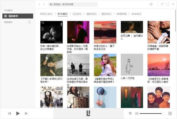 listen1（音乐播放器）电脑版 2.30.0 最新免费版