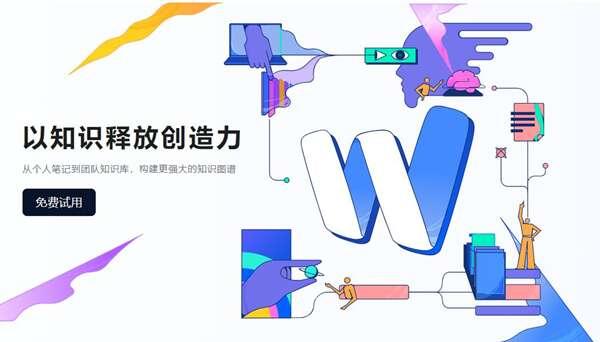 为知笔记电脑版v4.14.4官方pc版 为知笔记电脑版v4.14.4官方pc版