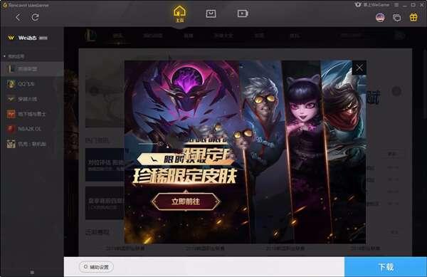 腾讯WeGame游戏平台v6.11.22.1045官方最新版 腾讯WeGame游戏平台v6.11.22.1045官方最新版