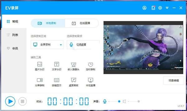 EV录屏(EVCapture)v5.2.6官方最新版