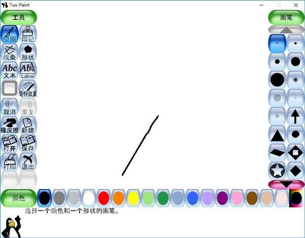 Tux Paint(儿童绘图软件)免费版 0.9.30 官方版 Tux Paint(儿童绘图软件)免费版 0.9.30 官方版
