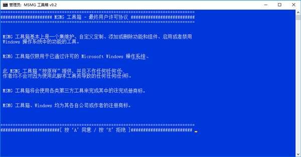 MSMG ToolKit(Windows系统精简工具)官方版 13.4 中文便携版