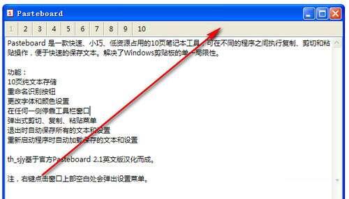 Pasteboard（高级粘贴记事本）官方版 2.1 汉化版