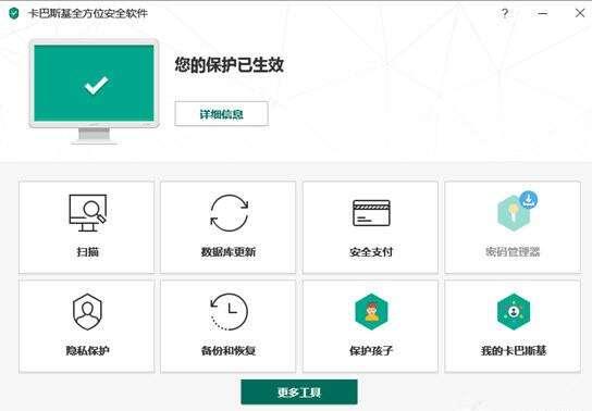 Kaspersky（卡巴斯基）绿色版 21.3.10.391 官方版