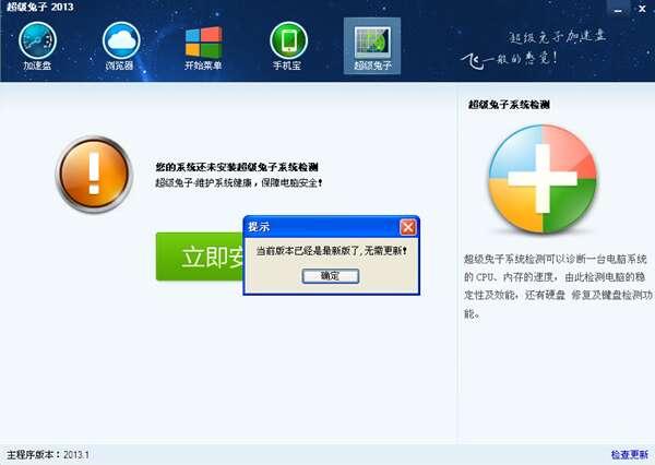 超级兔子2013官方版 2.0.0.3免费版