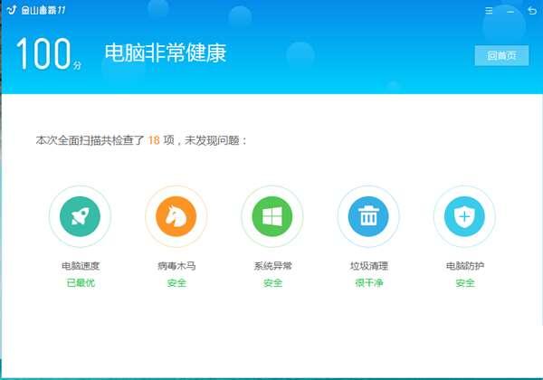 金山毒霸官方版下载v15.2025.3.5最新版