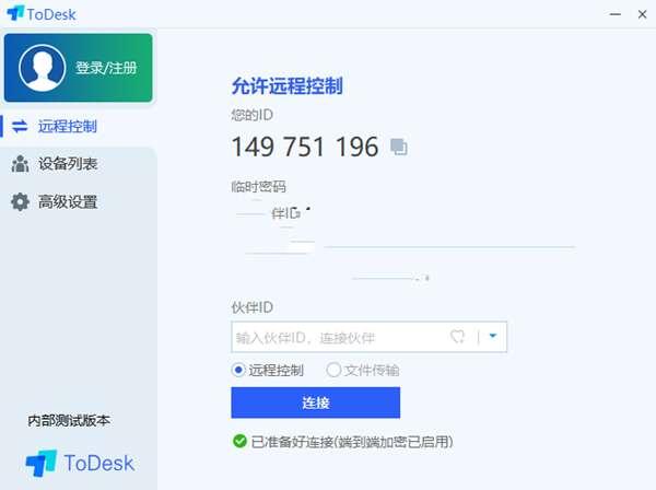 ToDesk(远程协助软件)v4.8.3.3官方版