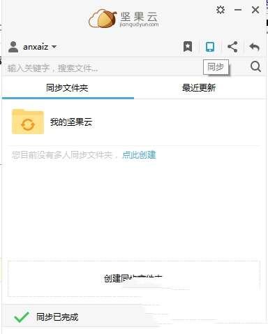 坚果云网盘v7.2.10官方最新版