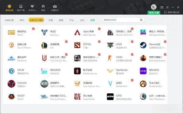 雷神网游加速器电脑版 官方最新版