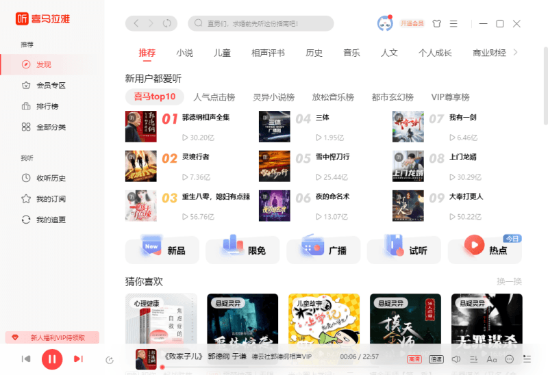 喜马拉雅电脑版 官方最新版