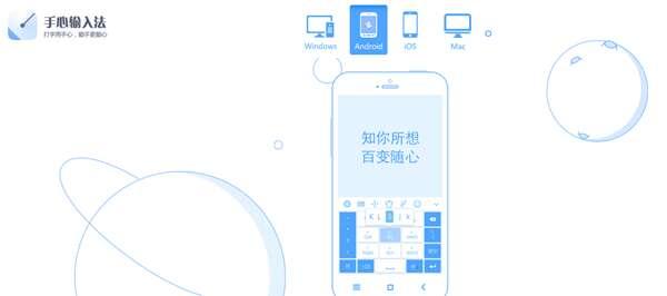 手心输入法官方版 3.5.4 安卓版 手心输入法官方版 3.5.4 安卓版