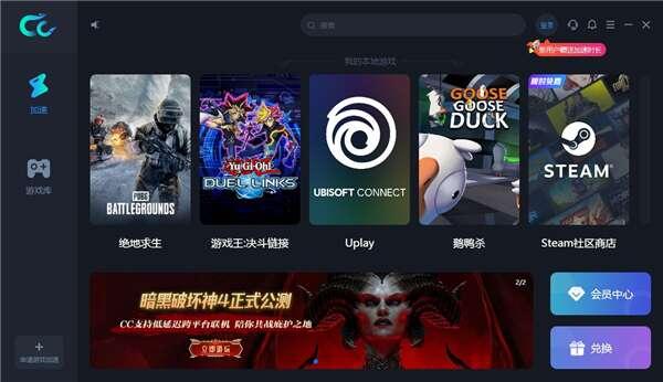 CC加速器最新版v3.4.0509.566官方版