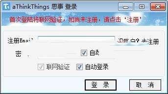 思事记事本电脑版 2.18 最新版