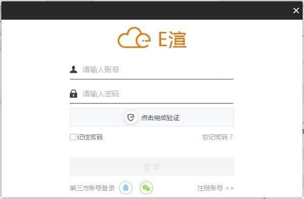 E渲效果图版一线免费版 5.4.1.1官方版 E渲效果图版一线免费版 5.4.1.1官方版
