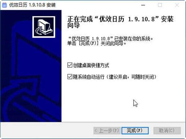 优效日历电脑版v2.4.11.5最新版 优效日历电脑版v2.4.11.5最新版