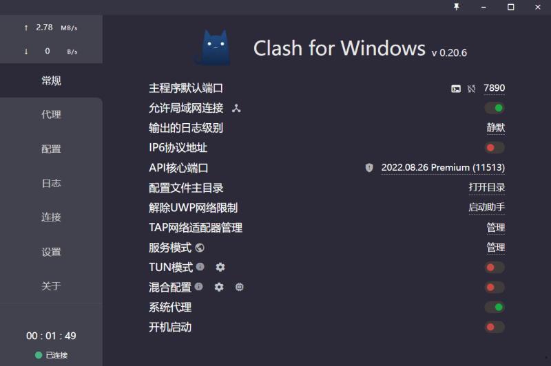 Clash电脑版 for Windows 0.20.28 最新版 Clash电脑版 for Windows 0.20.28 最新版