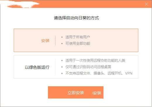 向日葵远程控制最新版 13.1.0.48900官方版