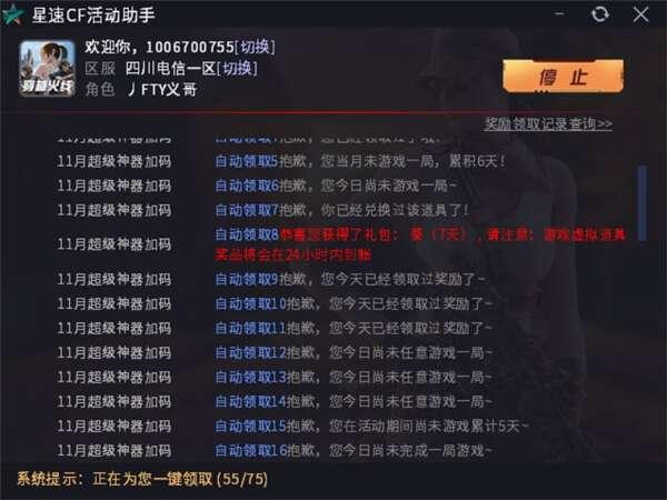 CF活动助手电脑版 5.7.2官方版 CF活动助手电脑版 5.7.2官方版