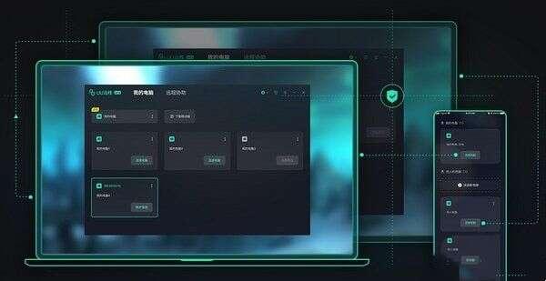 网易UU远程官方版 0.1.5.535 最新版