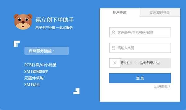 嘉立创下单助手官方版 5.0.92 免费版 嘉立创下单助手官方版 5.0.92 免费版