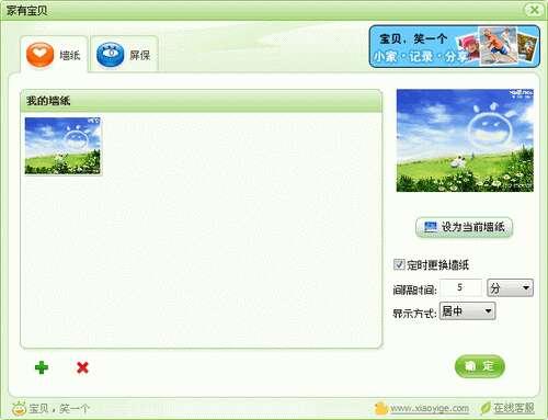 家有宝贝(屏保桌面软件)电脑版 1.2.02 最新版 家有宝贝(屏保桌面软件)电脑版 1.2.02 最新版