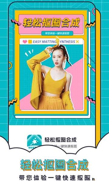 轻松抠图合成安卓版 2.6.4 官方版