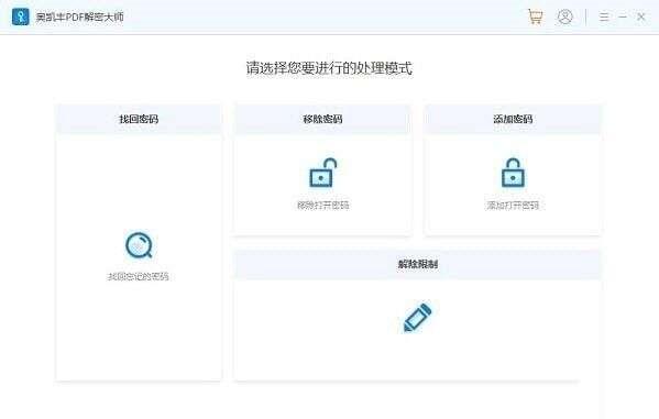 奥凯丰PDF解密大师官方版 2.1.5 最新版 奥凯丰PDF解密大师官方版 2.1.5 最新版