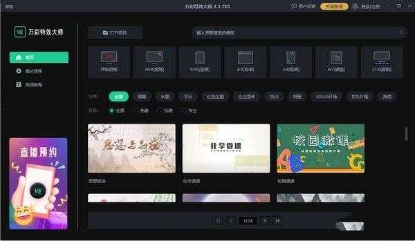 万彩特效大师最新版v3.1.200官方版