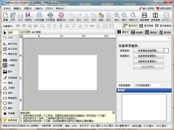 神奇名片设计打印软件最新版 6.0.0.756官方版