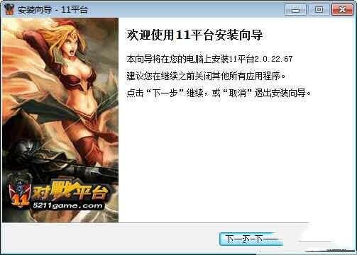 11对战平台电脑版 2.6.0.92 官方版