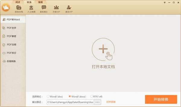 极速PDF转Word电脑版 3.0.0.1官方版
