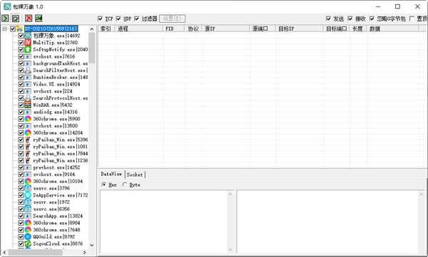 包裸万象抓包工具官方版 1.0 绿色版 包裸万象抓包工具官方版 1.0 绿色版