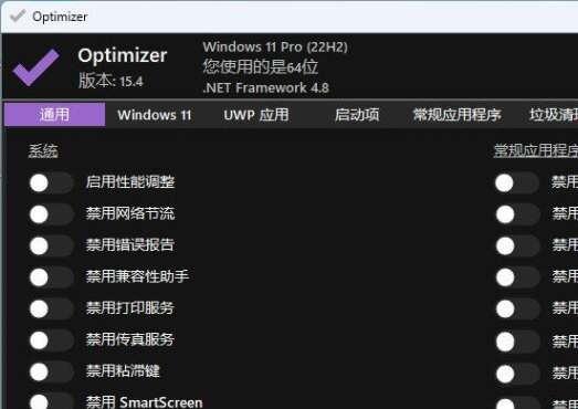 Optimizer15(系统优化清理软件)最新版 15.4 绿色版 Optimizer15(系统优化清理软件)最新版 15.4 绿色版