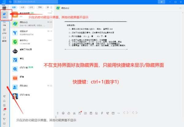 钉钉看小说工具电脑版 1.0 绿色免费版