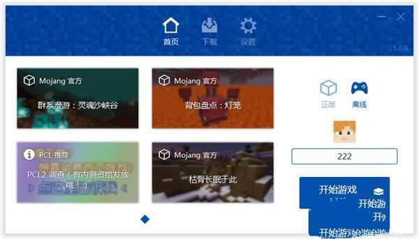 我的世界PCL启动器下载安装2023 1.0.9 官方版 我的世界PCL启动器下载安装2023 1.0.9 官方版
