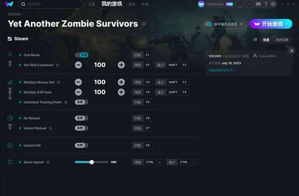 又一个僵尸幸存者修改器免费版 1.0 MrAntiFun版
