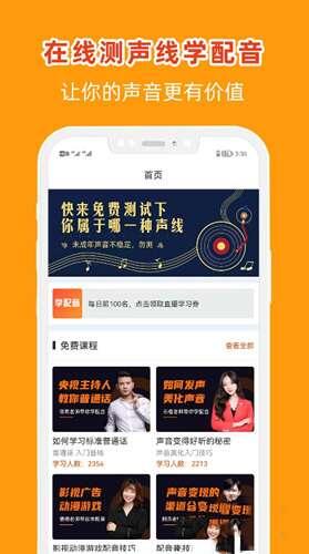 在线学配音官方版 4.0.2 安卓版