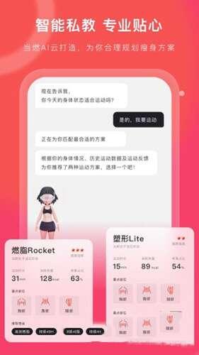 当燃运动官方版 2.32.4 安卓最新版