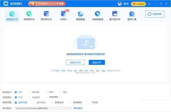 录音识别王电脑版 1.2.0.0官方版