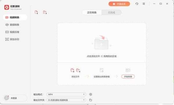旺影速转电脑版 1.0.2.16官方版