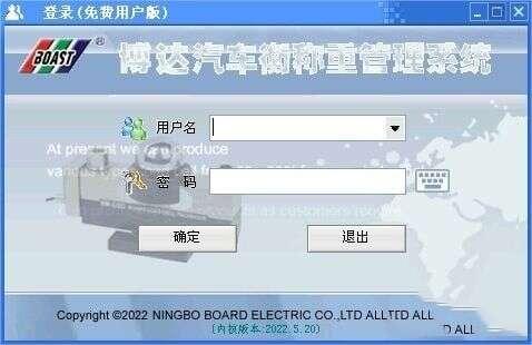 博达汽车衡称重管理软件免费版 2022官方版
