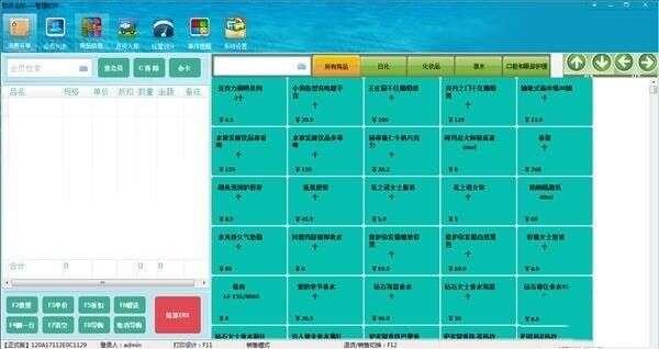 蓝科谷商业管理软件最新版 1.0官方版