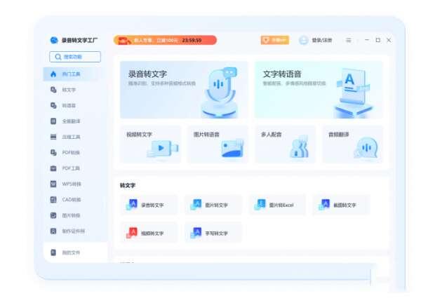 录音转文字工厂电脑版 1.0.0.0官方版 录音转文字工厂电脑版 1.0.0.0官方版