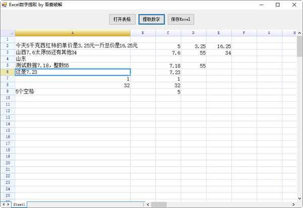 Excel数字提取工具官方版 1.0 绿色免费版 Excel数字提取工具官方版 1.0 绿色免费版
