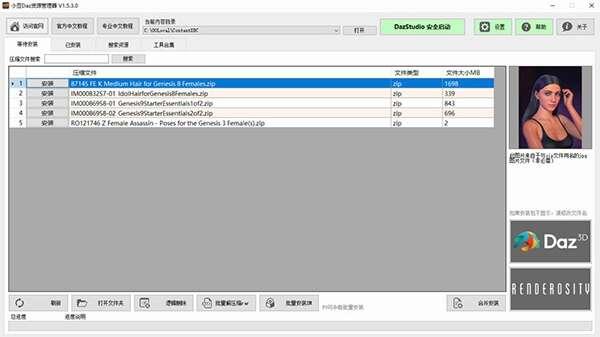 小豆Daz资源管理器电脑版 2.3.1.0 最新免费版 小豆Daz资源管理器电脑版 2.3.1.0 最新免费版