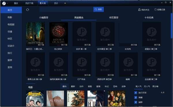 荐片(影音播放器)电脑版 v4.2.3.51官方版