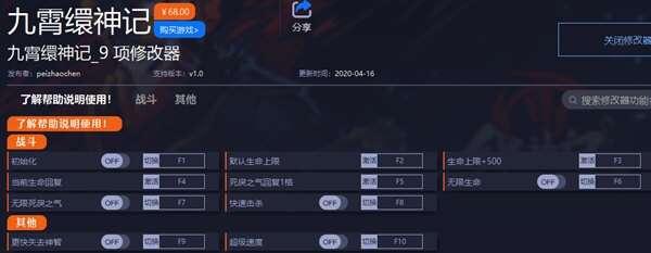 九霄缳神记修改器官方版 1.0 一修大师版 九霄缳神记修改器官方版 1.0 一修大师版