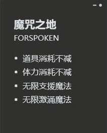 魔咒之地Forspoken修改器官方版 1.0 最新免费版